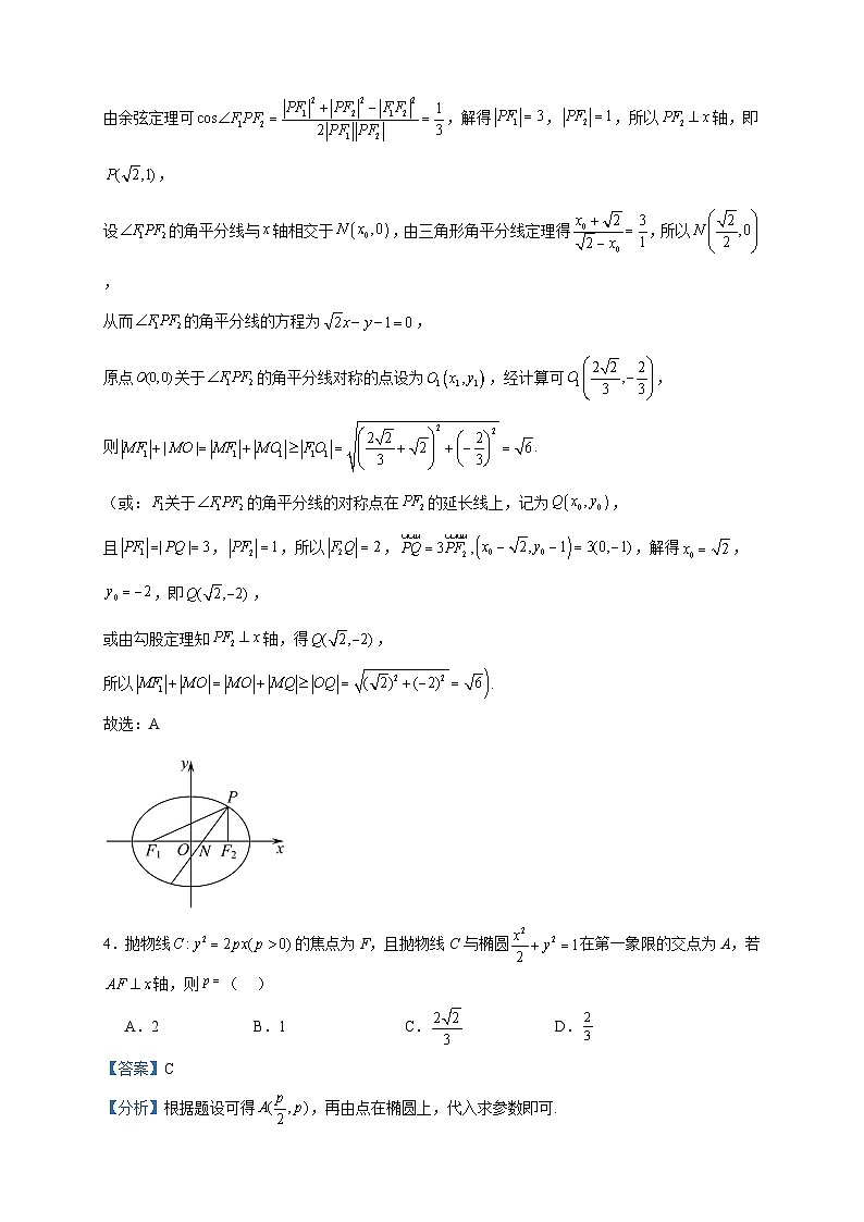 2023-2024学年江西省上饶市广丰中学高二上学期12月月考数学试题含答案03