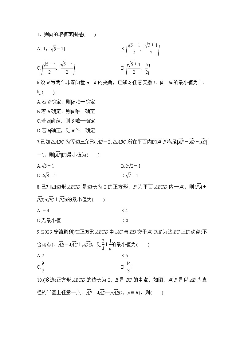 微专题5 与平面向量有关的最值、范围问题第2页