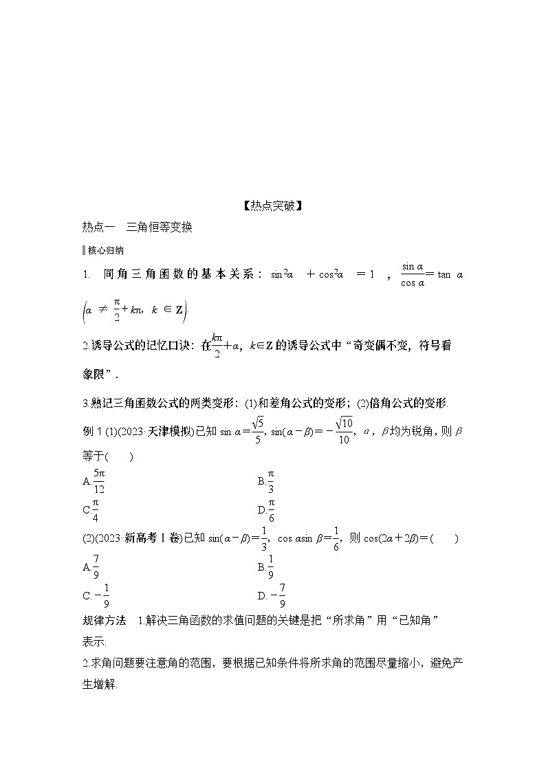 微专题2 三角恒等变换与解三角形第2页