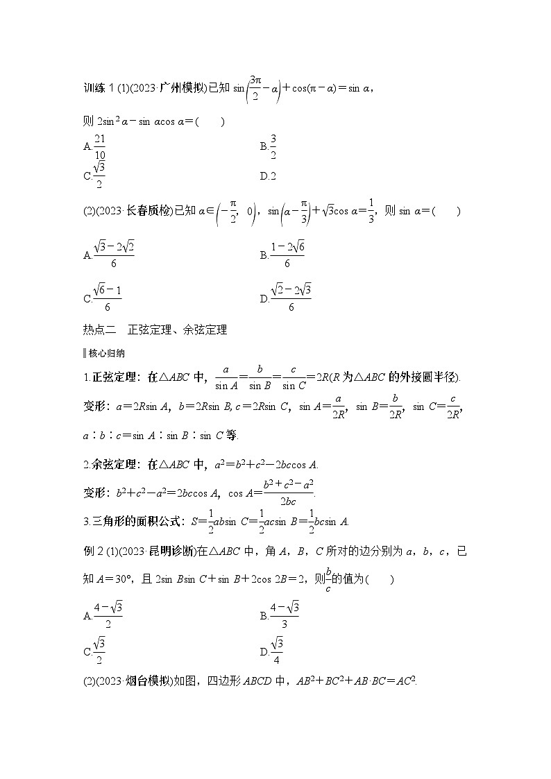 微专题2 三角恒等变换与解三角形第3页