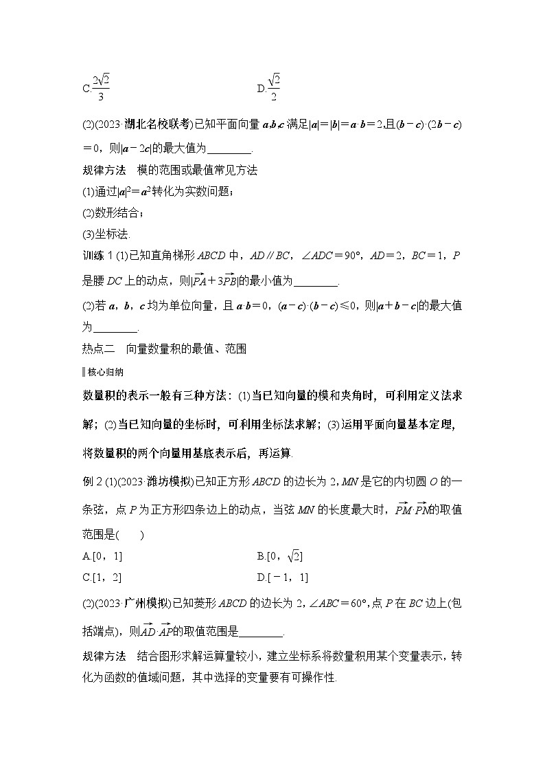 微专题5 与平面向量有关的最值、范围问题02