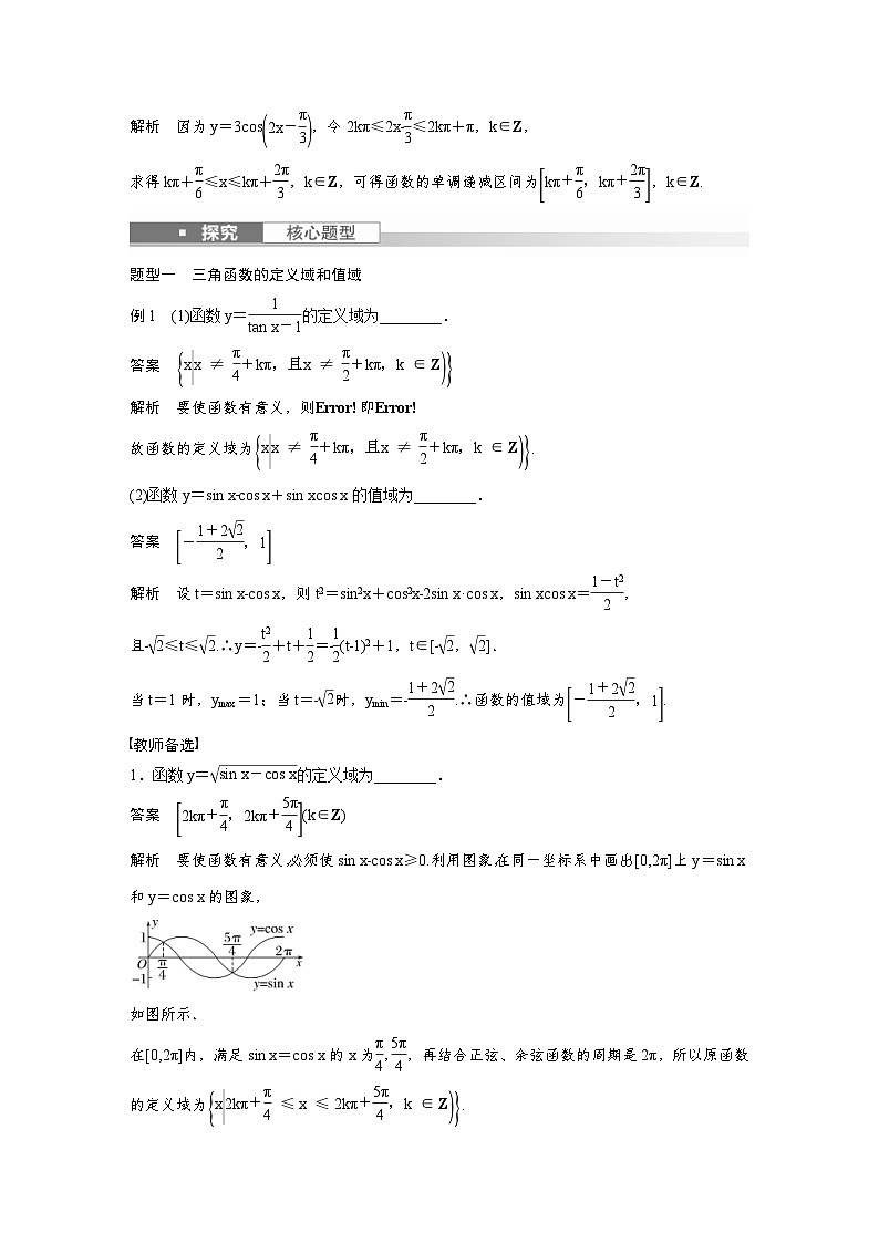 (新高考)高考数学一轮复习讲义+巩固练习4.5《三角函数的图象与性质》(教师版)第3页
