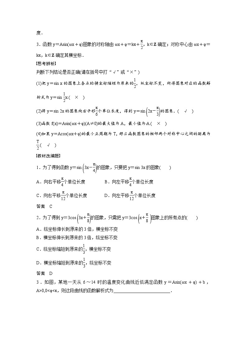(新高考)高考数学一轮复习讲义+巩固练习4.6《函数y=Asin(ωx+φ)》(教师版)第2页