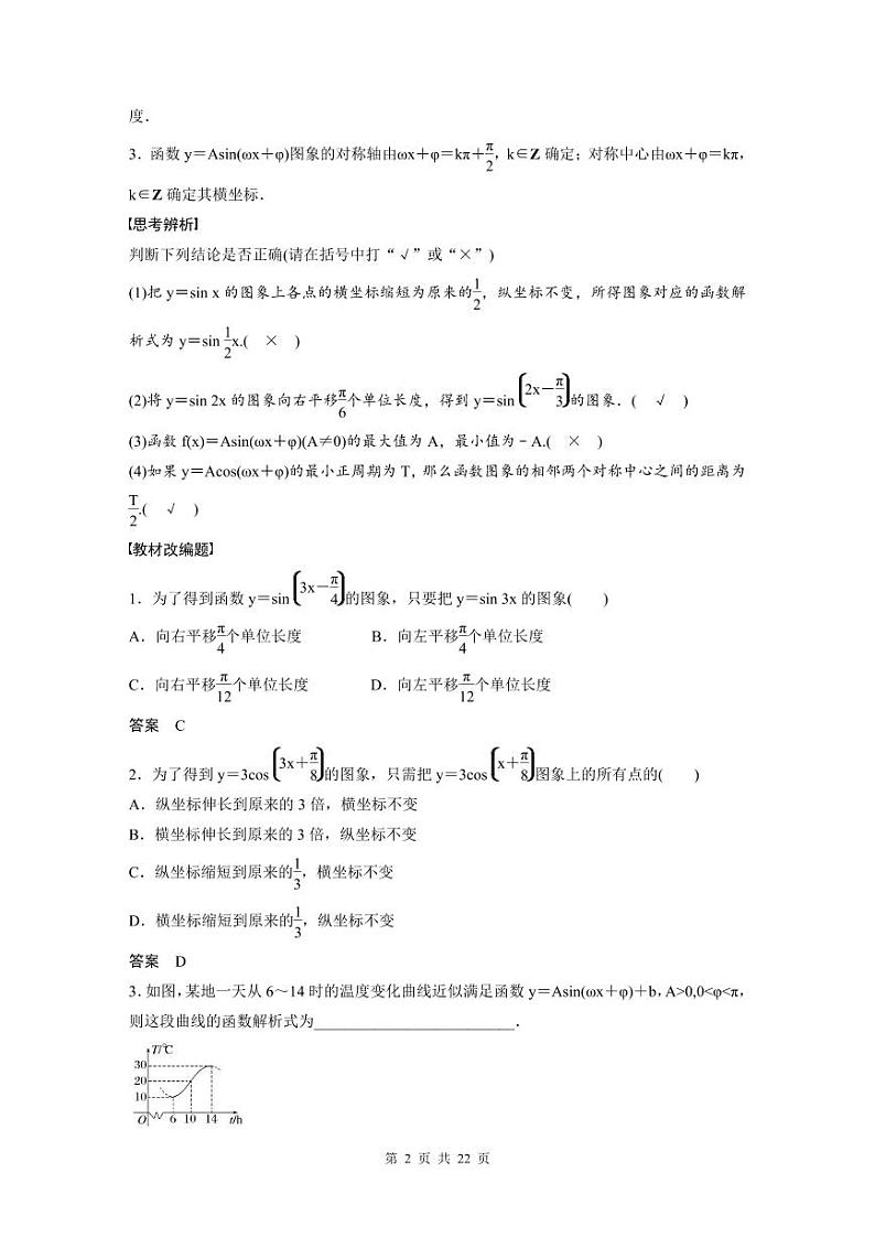 (新高考)高考数学一轮复习讲义+巩固练习4.6《函数y=Asin(ωx+φ)》(教师版)第2页