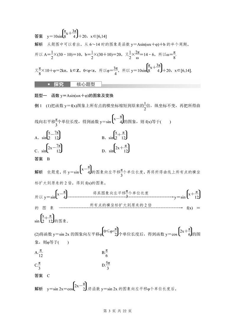 (新高考)高考数学一轮复习讲义+巩固练习4.6《函数y=Asin(ωx+φ)》(教师版)第3页