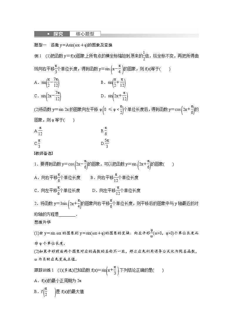 (新高考)高考数学一轮复习讲义+巩固练习4.6《函数y=Asin(ωx+φ)》(原卷版)第3页