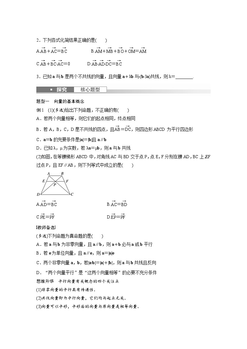 (新高考)高考数学一轮复习讲义+巩固练习5.1《平面向量的概念及线性运算》(原卷版)第3页
