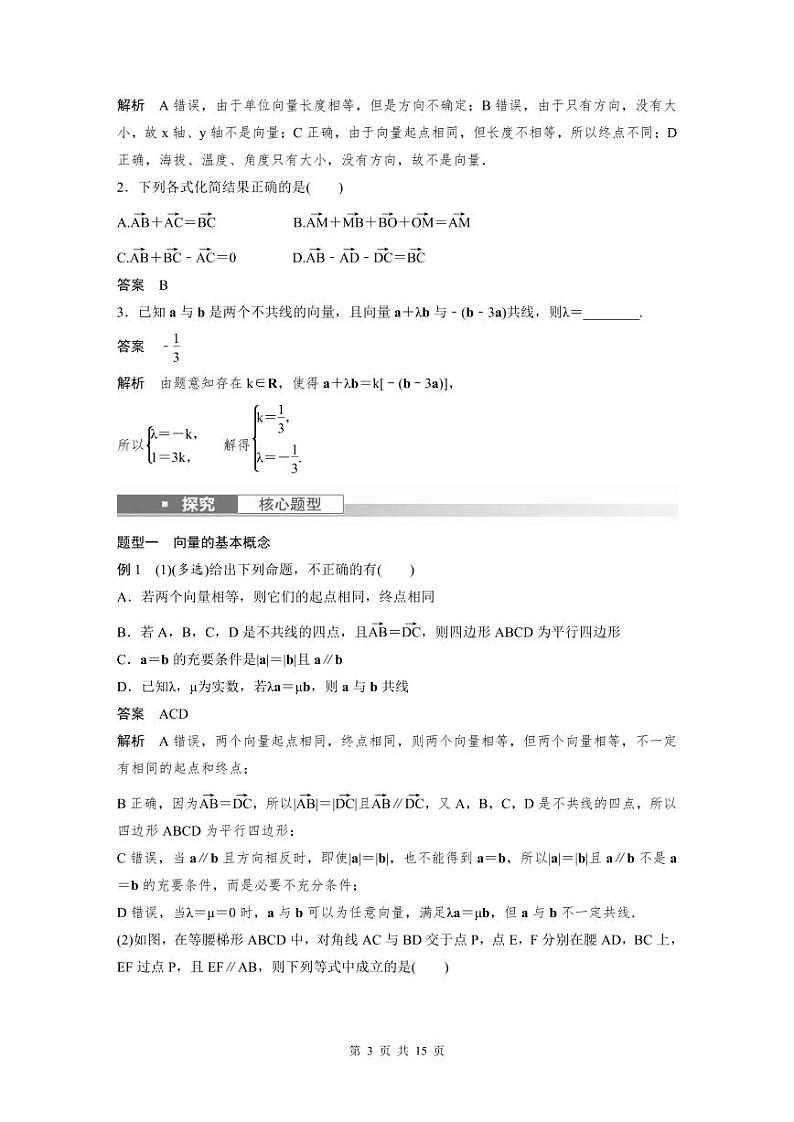 (新高考)高考数学一轮复习讲义+巩固练习5.1《平面向量的概念及线性运算》(教师版)第3页