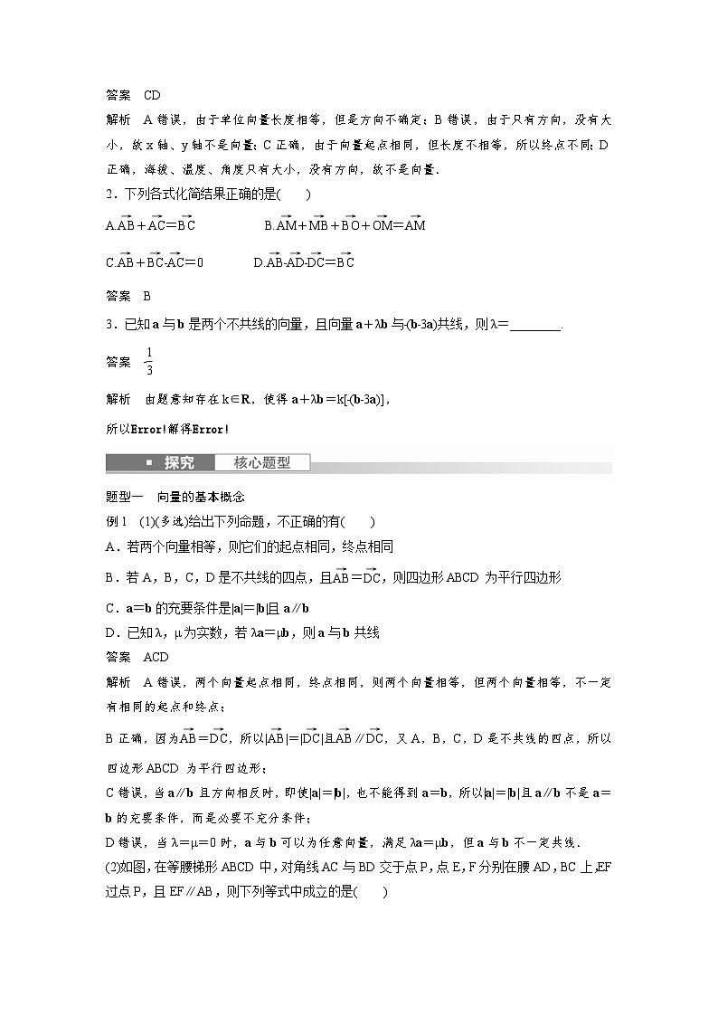 (新高考)高考数学一轮复习讲义+巩固练习5.1《平面向量的概念及线性运算》(教师版)第3页