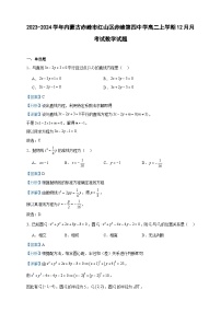 2023-2024学年内蒙古赤峰市红山区赤峰第四中学高二上学期12月月考试数学试题含答案