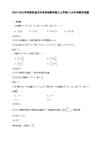 2023-2024学年陕西省汉中市多校联考高二上学期12月月考数学试题含答案