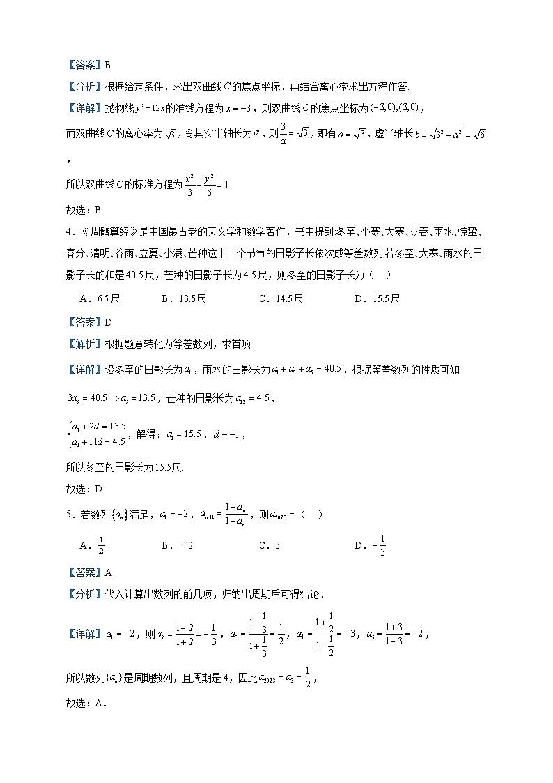 2023-2024学年陕西省咸阳市武功县普集高级中学高二上学期12月月考数学试题含答案第2页