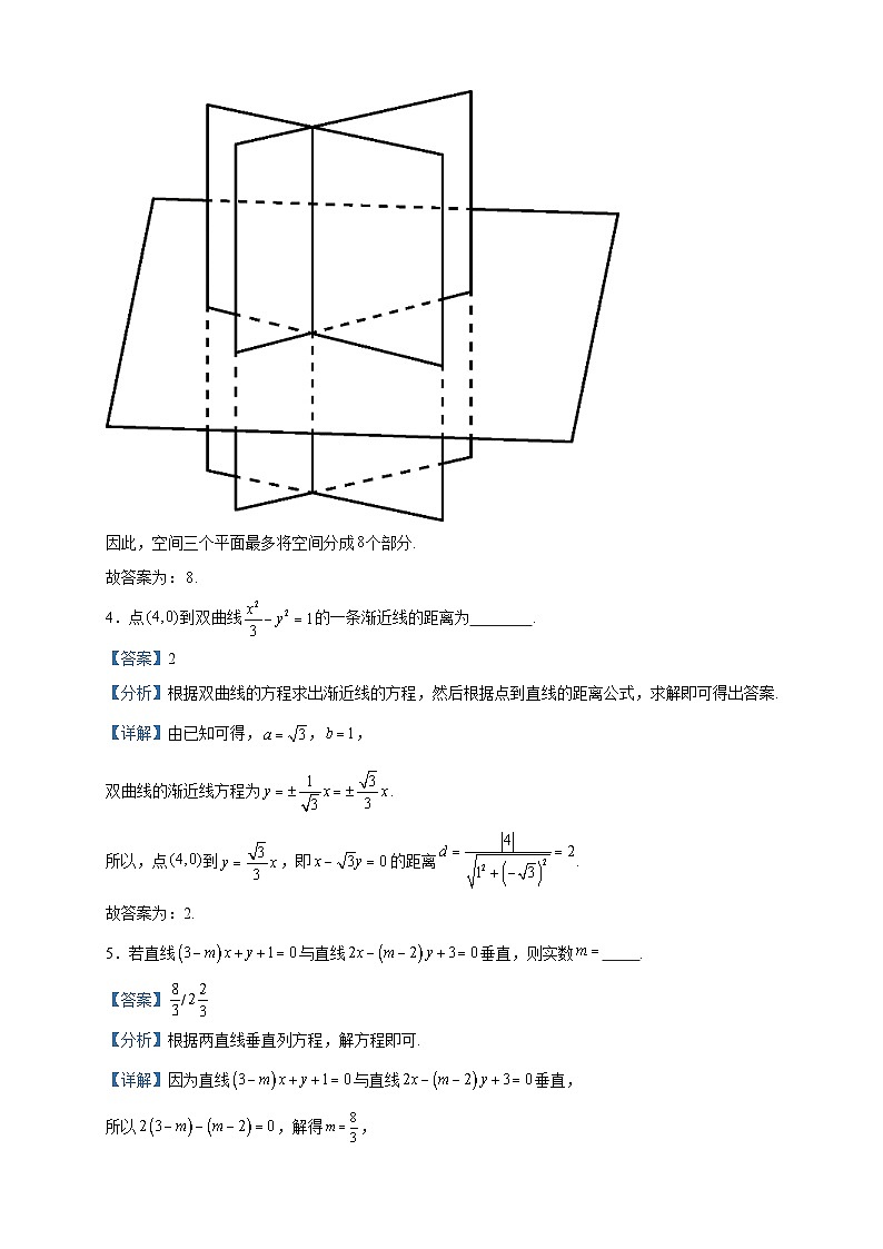 2023-2024学年上海市华东师范大学第二附属中学高二上学期12月月考数学试题含答案03