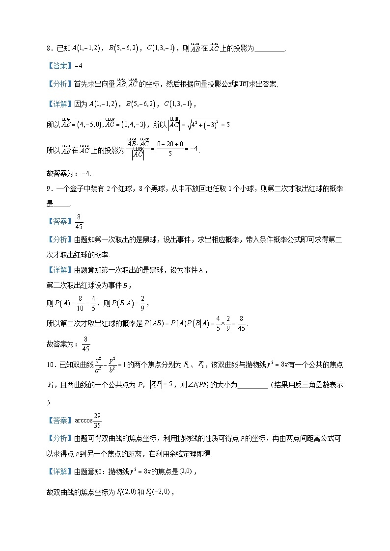 2023-2024学年上海市行知中学高二上学期12月月考数学试题含答案03