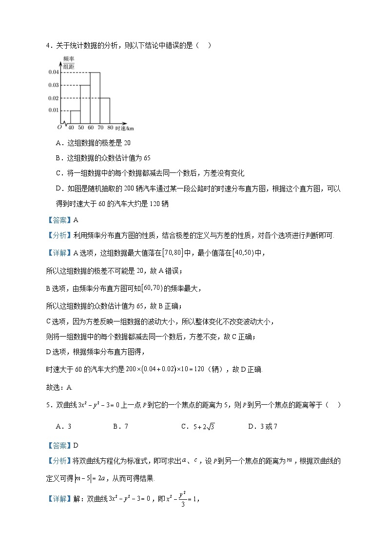 2023-2024学年四川省成都市石室阳安中学高二上学期12月月考数学试题含答案02