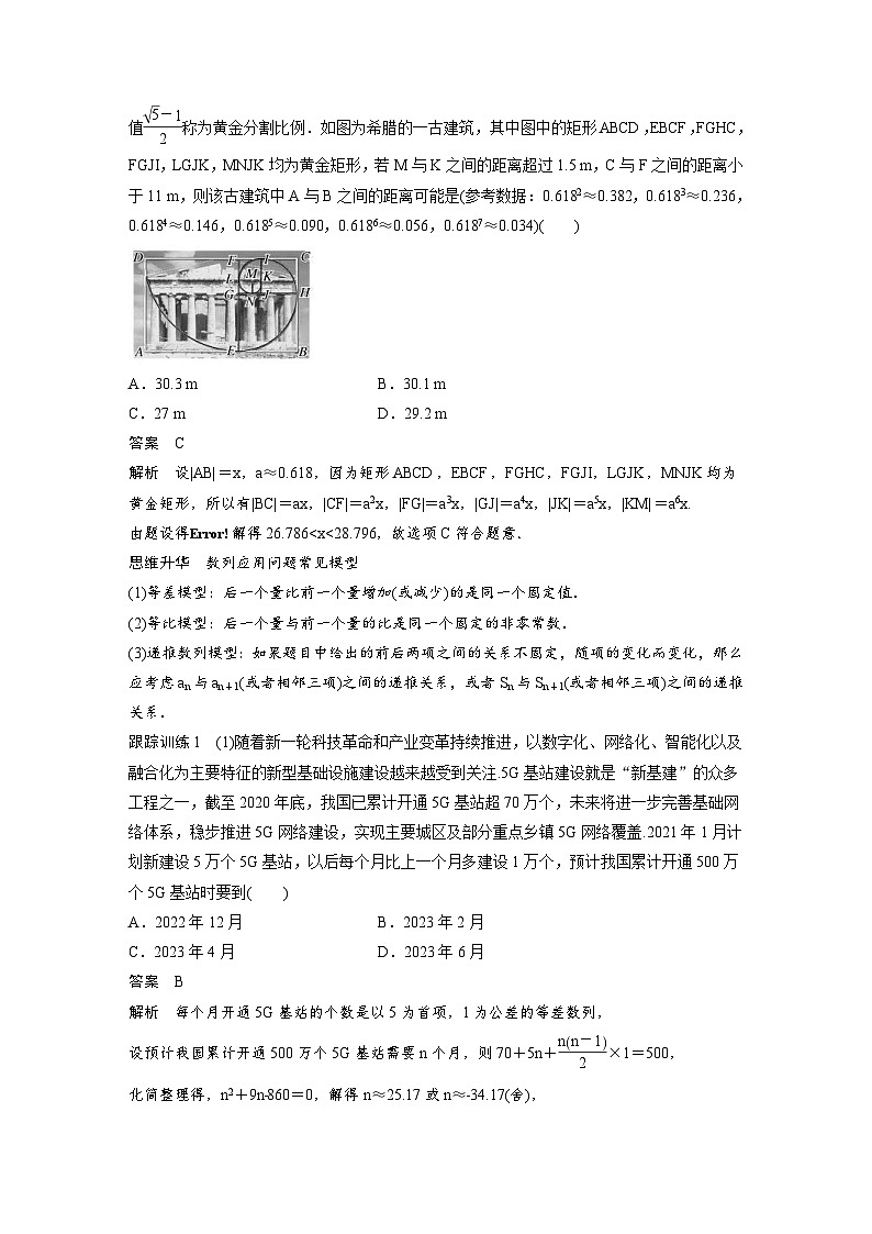 (新高考)高考数学一轮复习学案+分层提升6.6《数列中的综合问题》(2份打包,原卷版+教师版)03