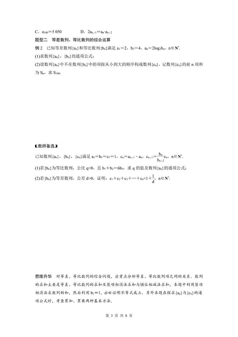 (新高考)高考数学一轮复习学案+分层提升6.6《数列中的综合问题》(2份打包,原卷版+教师版)03