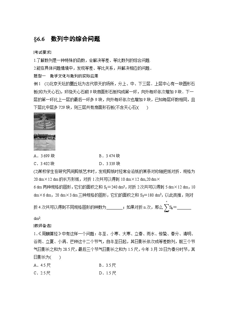 (新高考)高考数学一轮复习学案+分层提升6.6《数列中的综合问题》(2份打包,原卷版+教师版)01