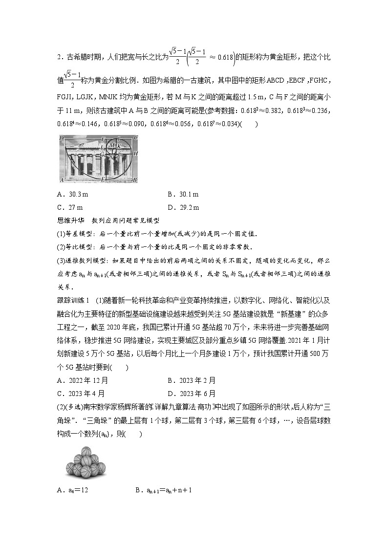 (新高考)高考数学一轮复习学案+分层提升6.6《数列中的综合问题》(2份打包,原卷版+教师版)02