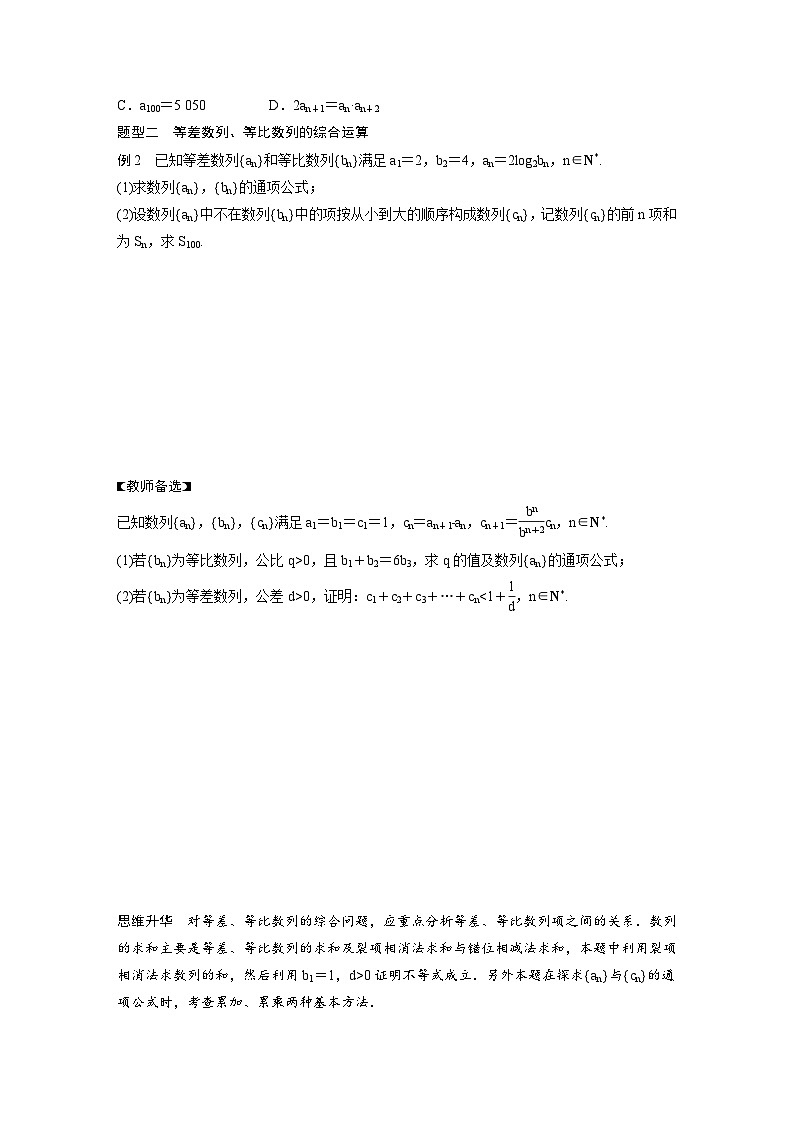 (新高考)高考数学一轮复习学案+分层提升6.6《数列中的综合问题》(2份打包,原卷版+教师版)03