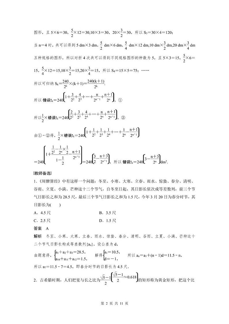 (新高考)高考数学一轮复习学案+分层提升6.6《数列中的综合问题》(2份打包,原卷版+教师版)02