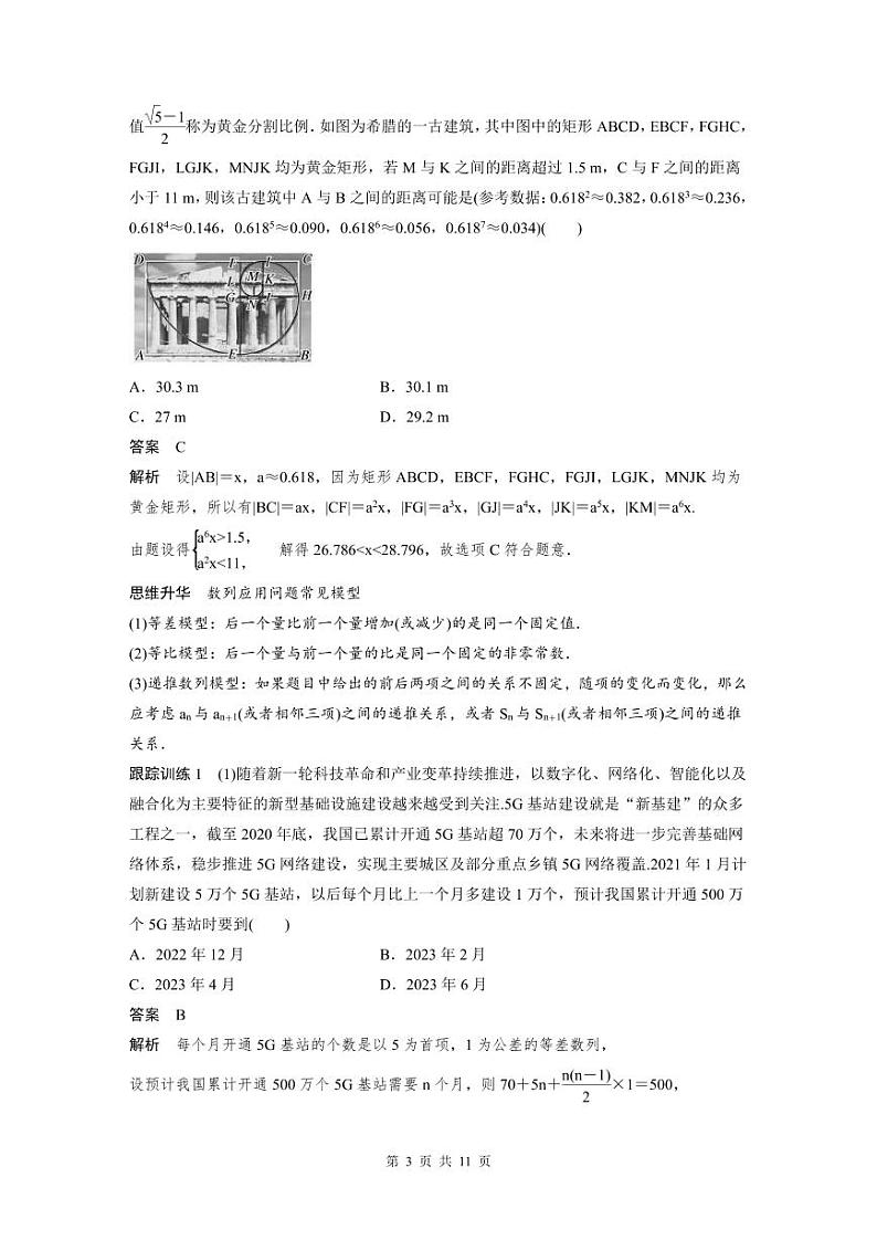(新高考)高考数学一轮复习学案+分层提升6.6《数列中的综合问题》(2份打包,原卷版+教师版)03