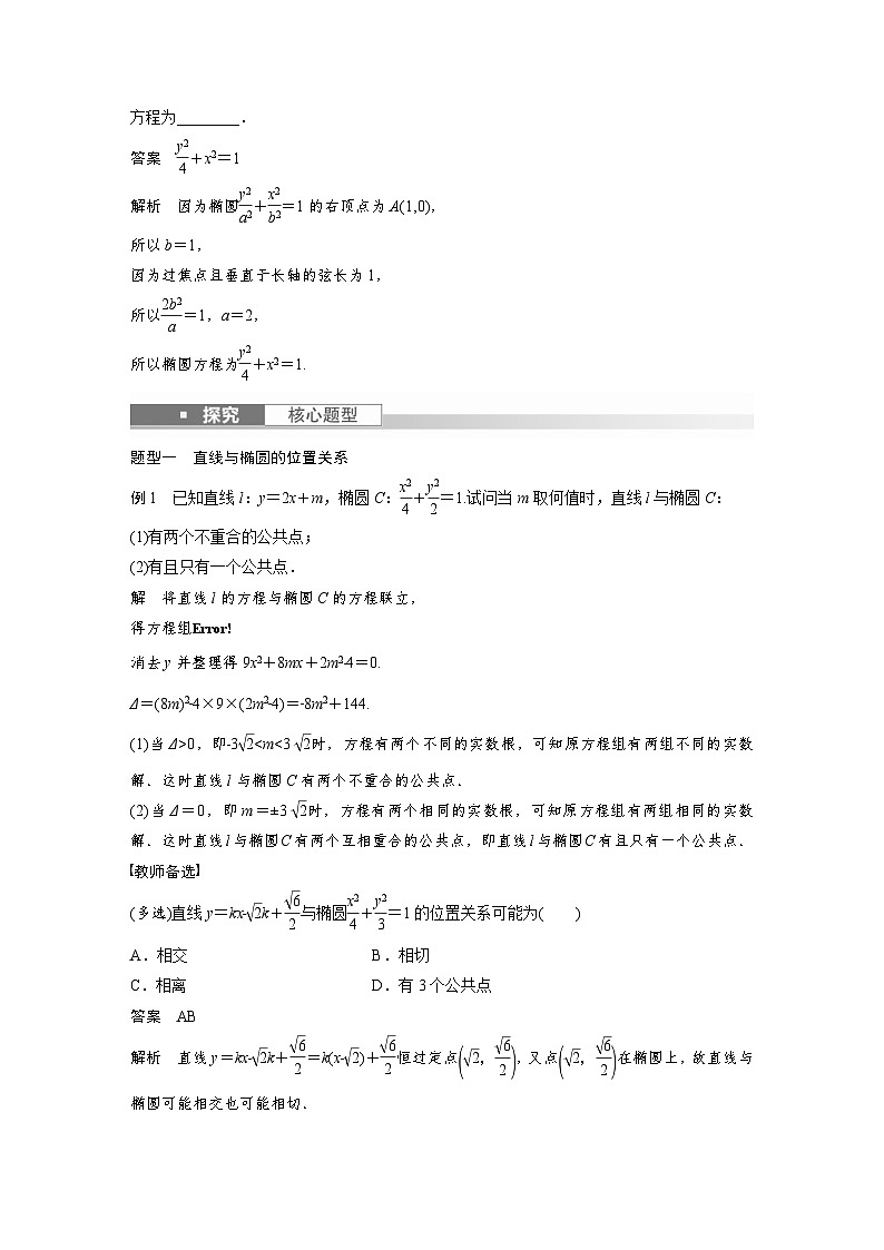 (新高考)高考数学一轮复习讲义+巩固练习8.6《直线与椭圆》(教师版)第3页