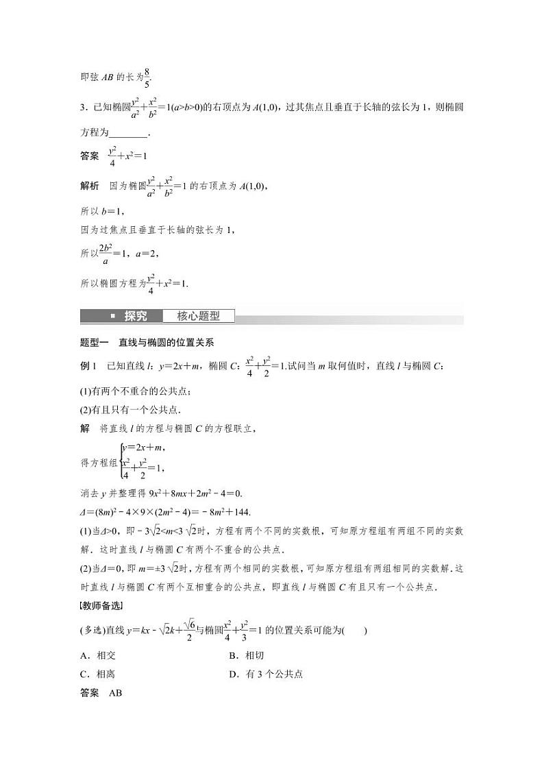 (新高考)高考数学一轮复习讲义+巩固练习8.6《直线与椭圆》(教师版)第3页