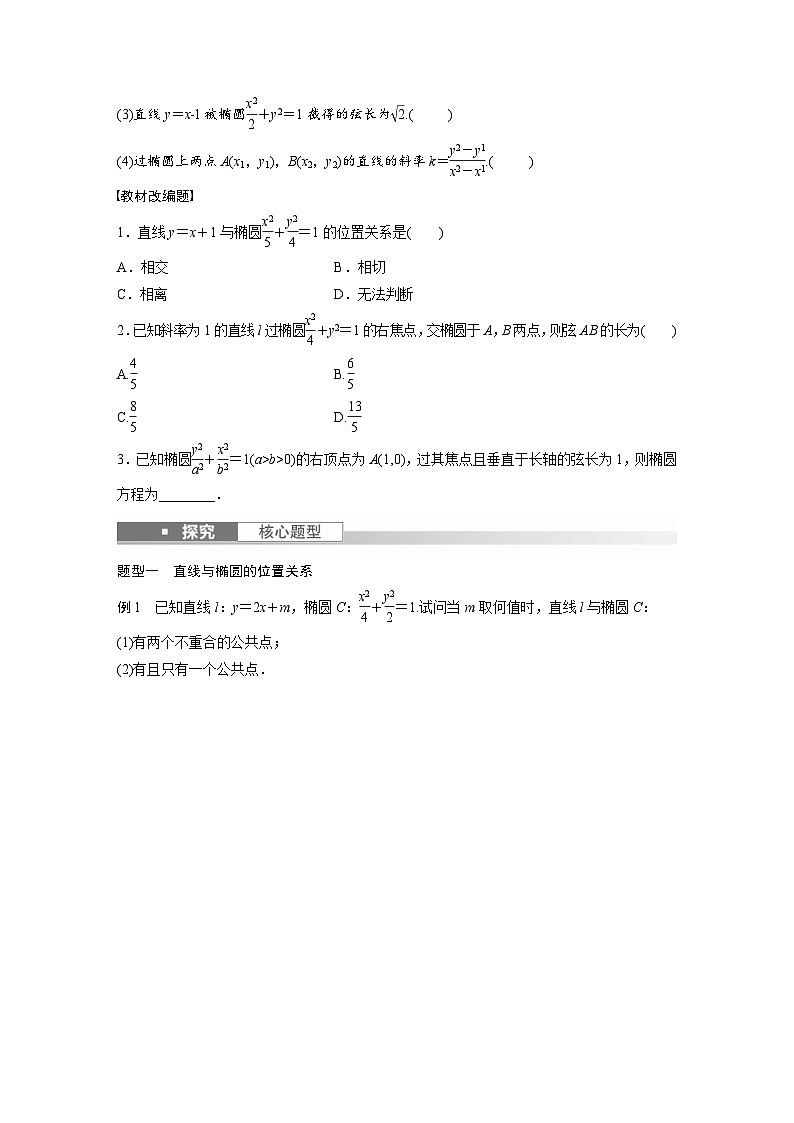 (新高考)高考数学一轮复习讲义+巩固练习8.6《直线与椭圆》(原卷版)第2页