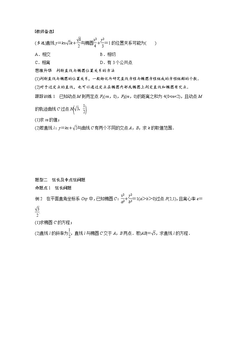 (新高考)高考数学一轮复习讲义+巩固练习8.6《直线与椭圆》(原卷版)第3页