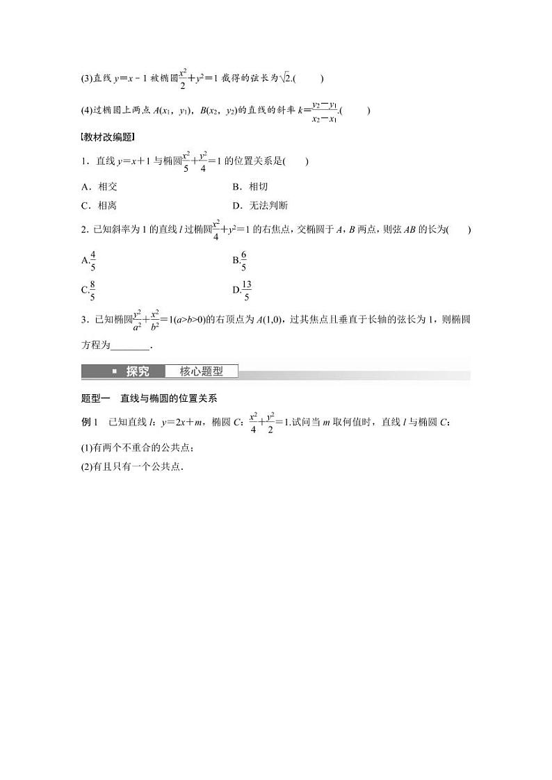 (新高考)高考数学一轮复习讲义+巩固练习8.6《直线与椭圆》(原卷版)第2页