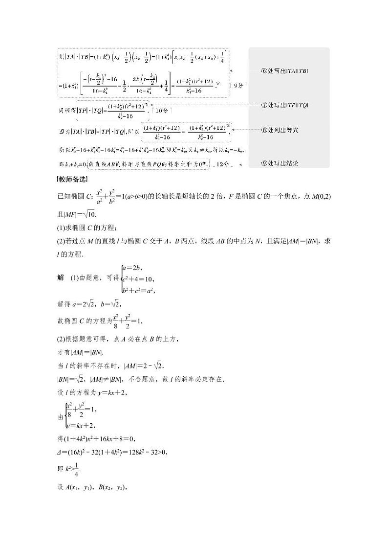(新高考)高考数学一轮复习学案+分层提升8.9《圆锥曲线中求值与证明问题》(2份打包,原卷版+教师版)02