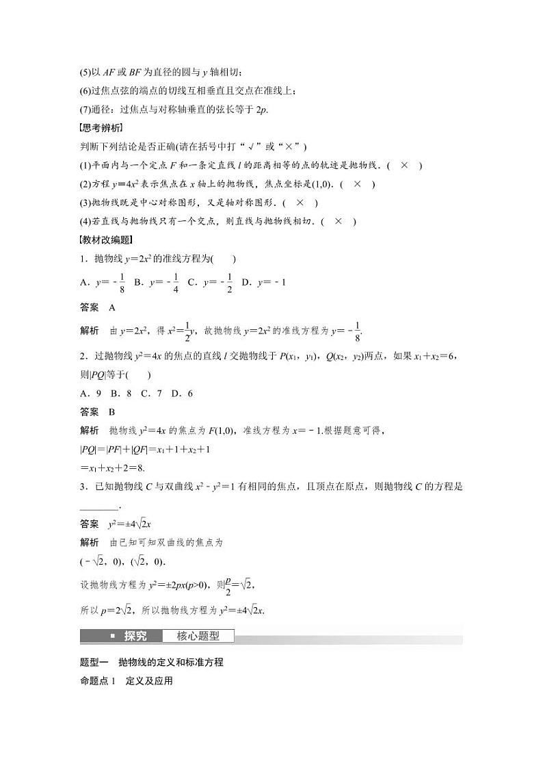 (新高考)高考数学一轮复习讲义+巩固练习8.8《抛物线》(教师版)第2页