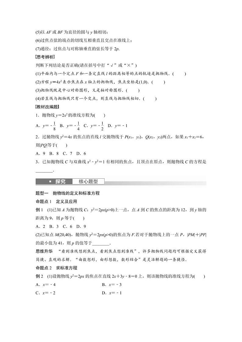 (新高考)高考数学一轮复习讲义+巩固练习8.8《抛物线》(原卷版)第2页