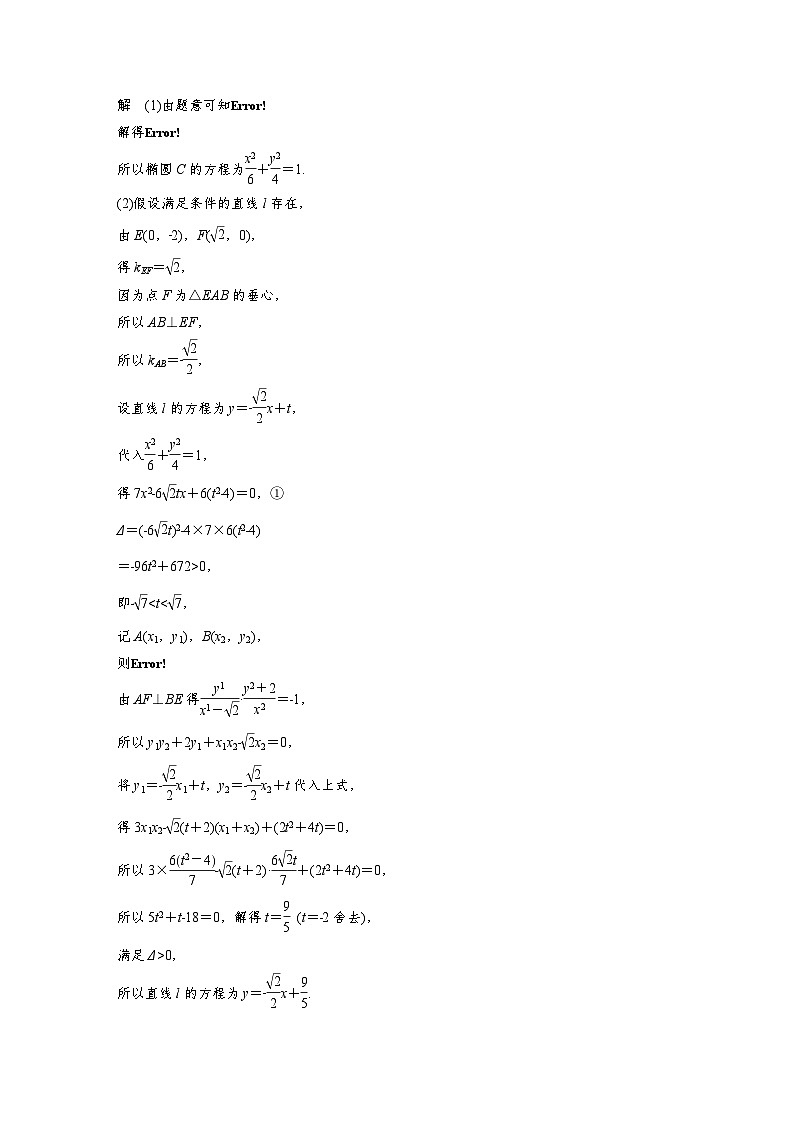(新高考)高考数学一轮复习讲义+巩固练习8.12《圆锥曲线中探索性与综合性问题》(教师版)第3页