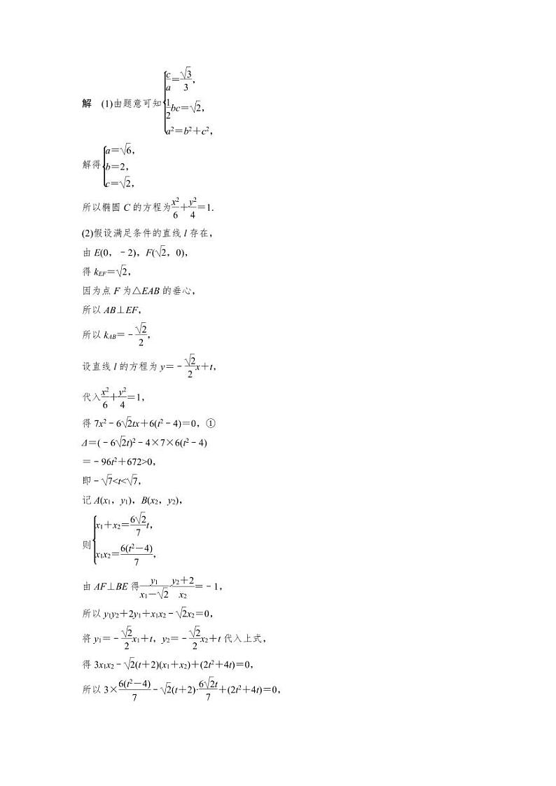 (新高考)高考数学一轮复习讲义+巩固练习8.12《圆锥曲线中探索性与综合性问题》(教师版)第3页