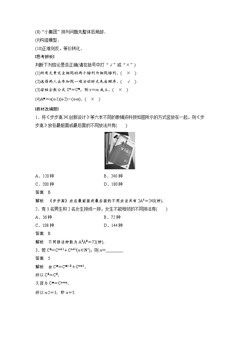 (新高考)高考数学一轮复习讲义+巩固练习10.2《排列与组合》(教师版)第2页