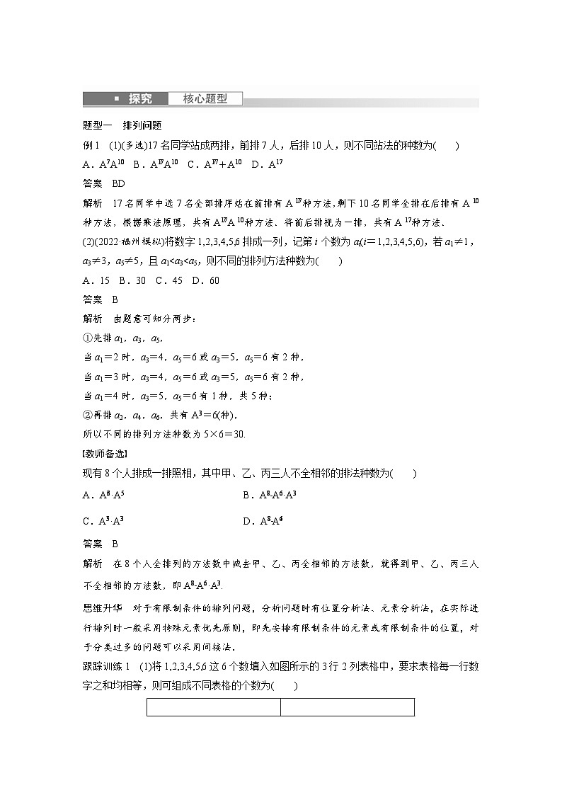 (新高考)高考数学一轮复习讲义+巩固练习10.2《排列与组合》(教师版)第3页
