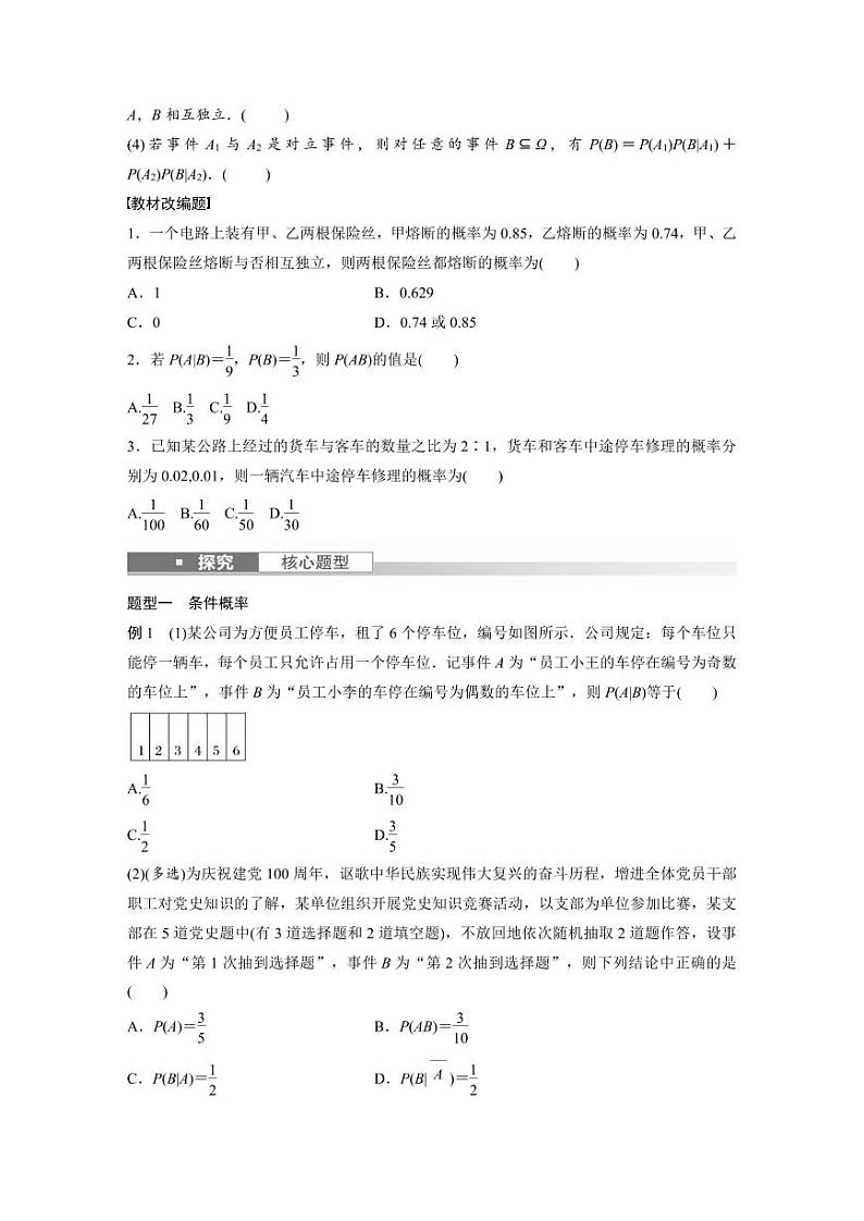(新高考)高考数学一轮复习讲义+巩固练习10.6《事件的相互独立性与条件概率》(原卷版)第2页