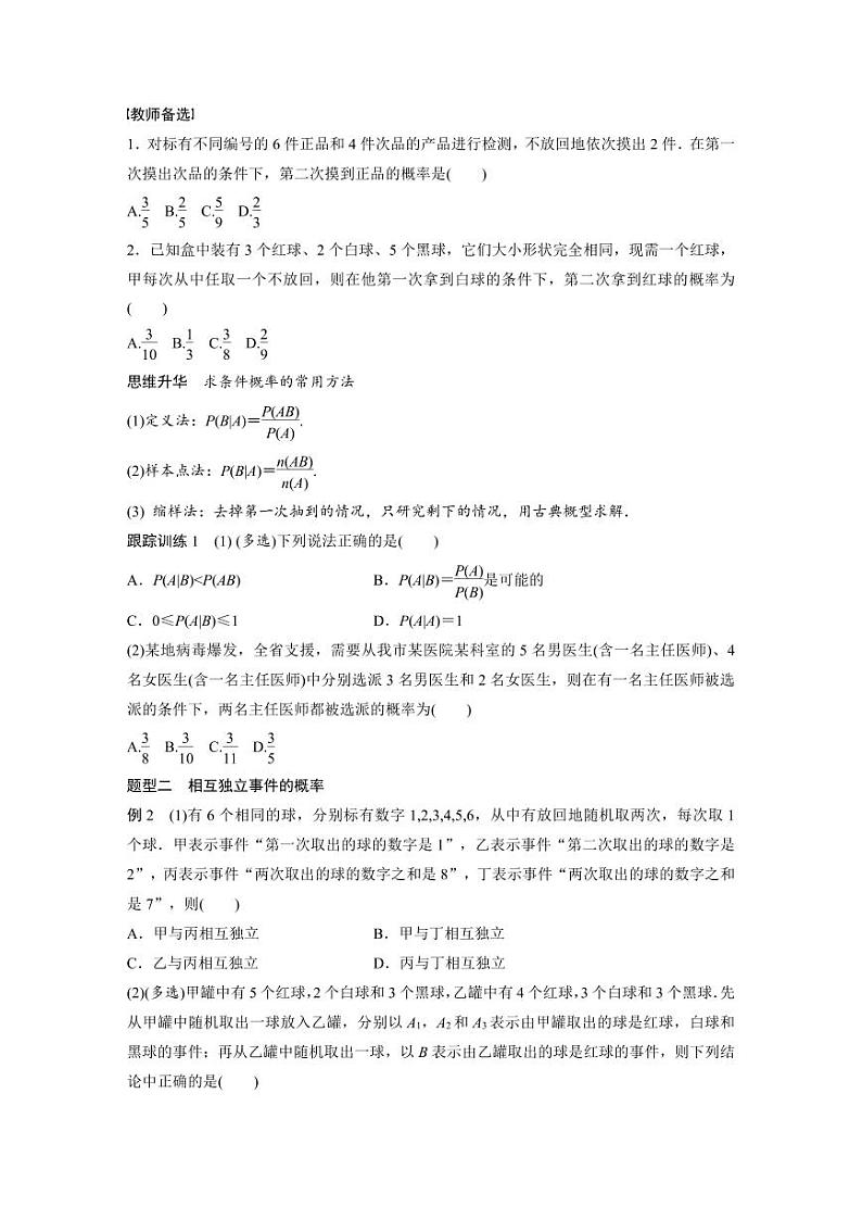 (新高考)高考数学一轮复习讲义+巩固练习10.6《事件的相互独立性与条件概率》(原卷版)第3页