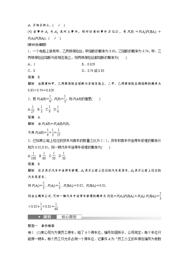 (新高考)高考数学一轮复习讲义+巩固练习10.6《事件的相互独立性与条件概率》(教师版)第2页