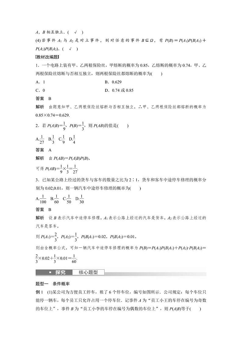 (新高考)高考数学一轮复习讲义+巩固练习10.6《事件的相互独立性与条件概率》(教师版)第2页