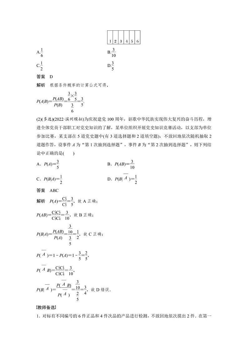 (新高考)高考数学一轮复习讲义+巩固练习10.6《事件的相互独立性与条件概率》(教师版)第3页
