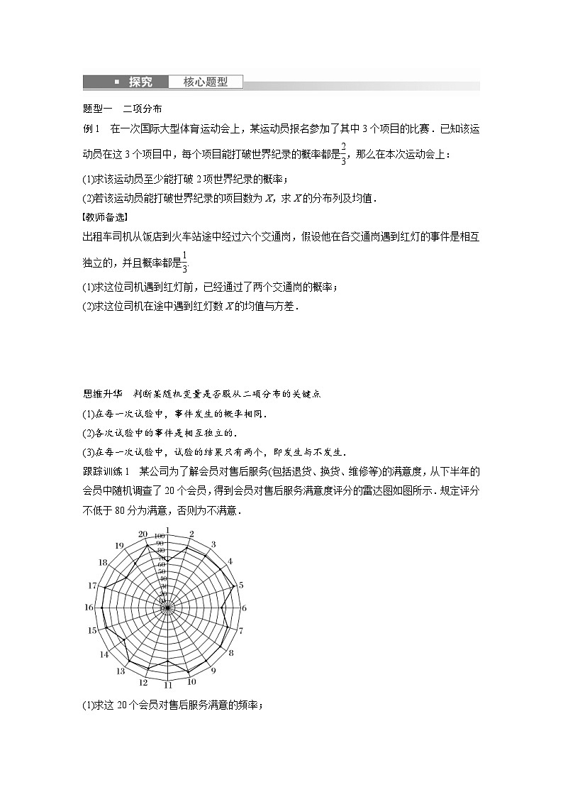 (新高考)高考数学一轮复习讲义+巩固练习10.8《二项分布、超几何分布与正态分布》(原卷版)第3页
