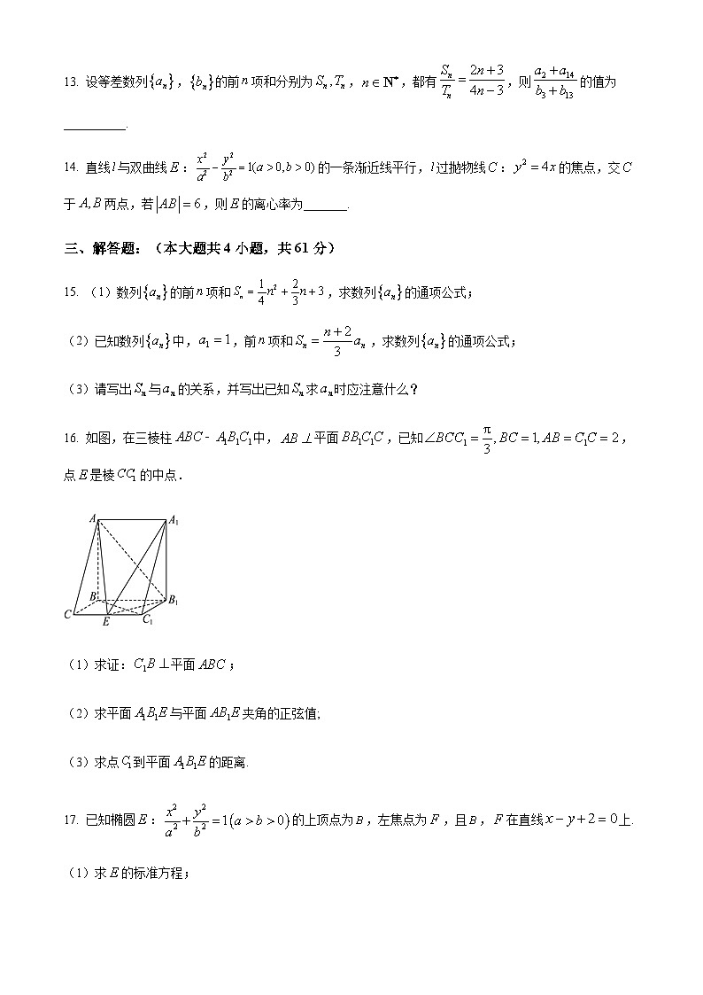 2023-2024学年天津市静海区第一中学高二上学期12月月考试题数学含答案03
