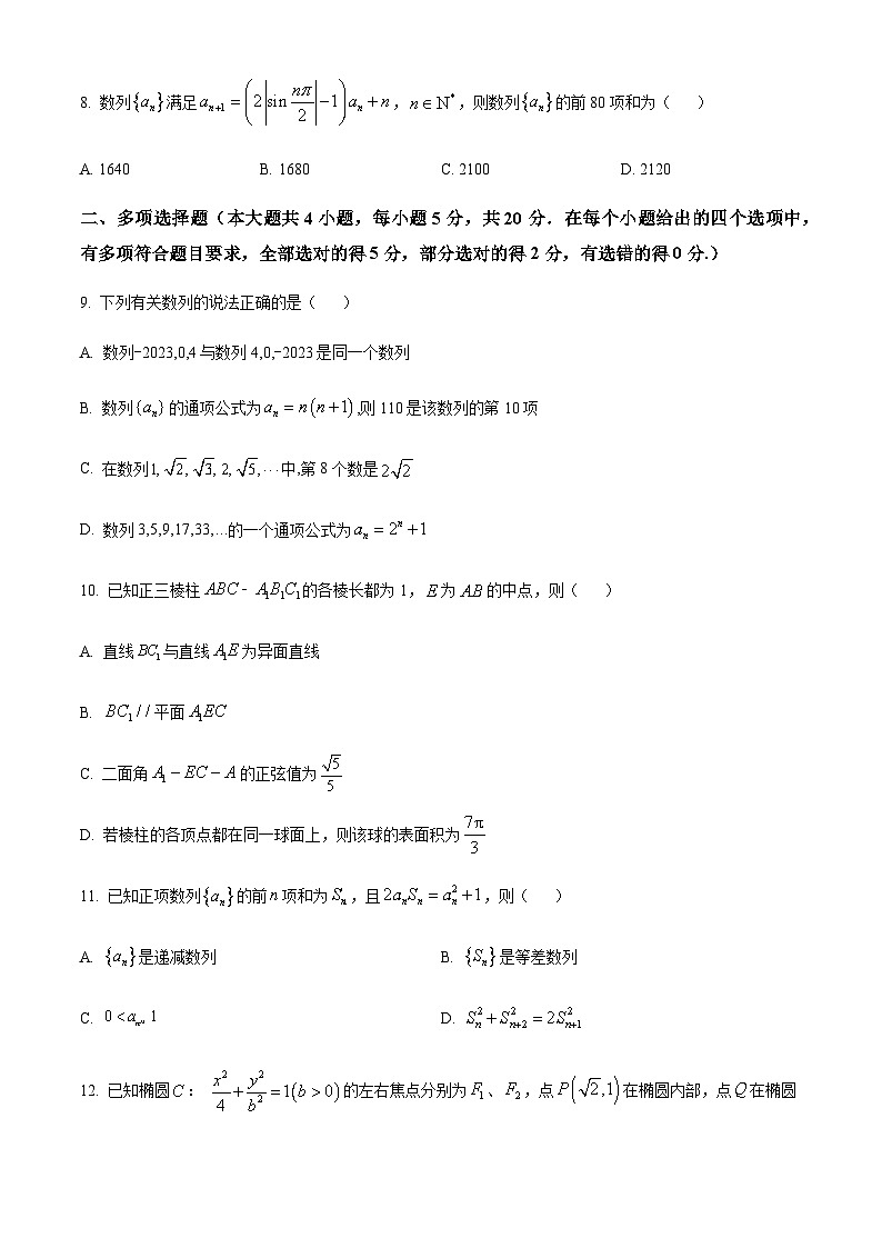 2023-2024学年新疆维石河子市第一中学高二上学期12月月考试题数学含答案第2页