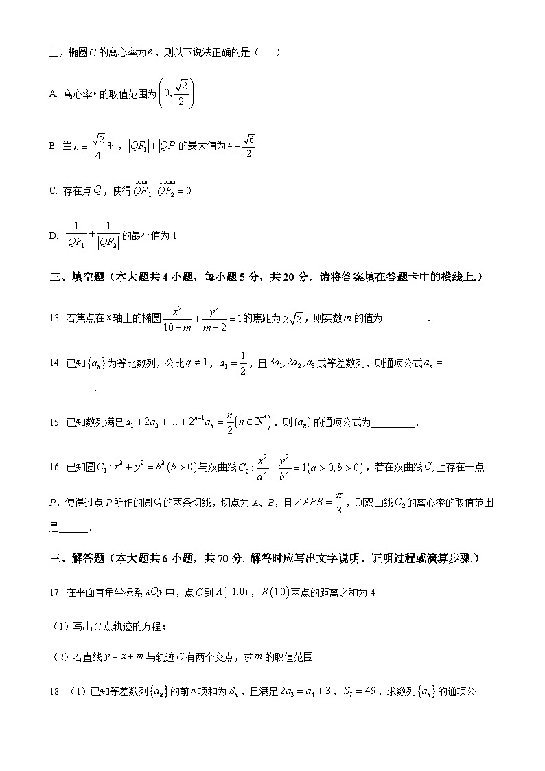 2023-2024学年新疆维石河子市第一中学高二上学期12月月考试题数学含答案第3页