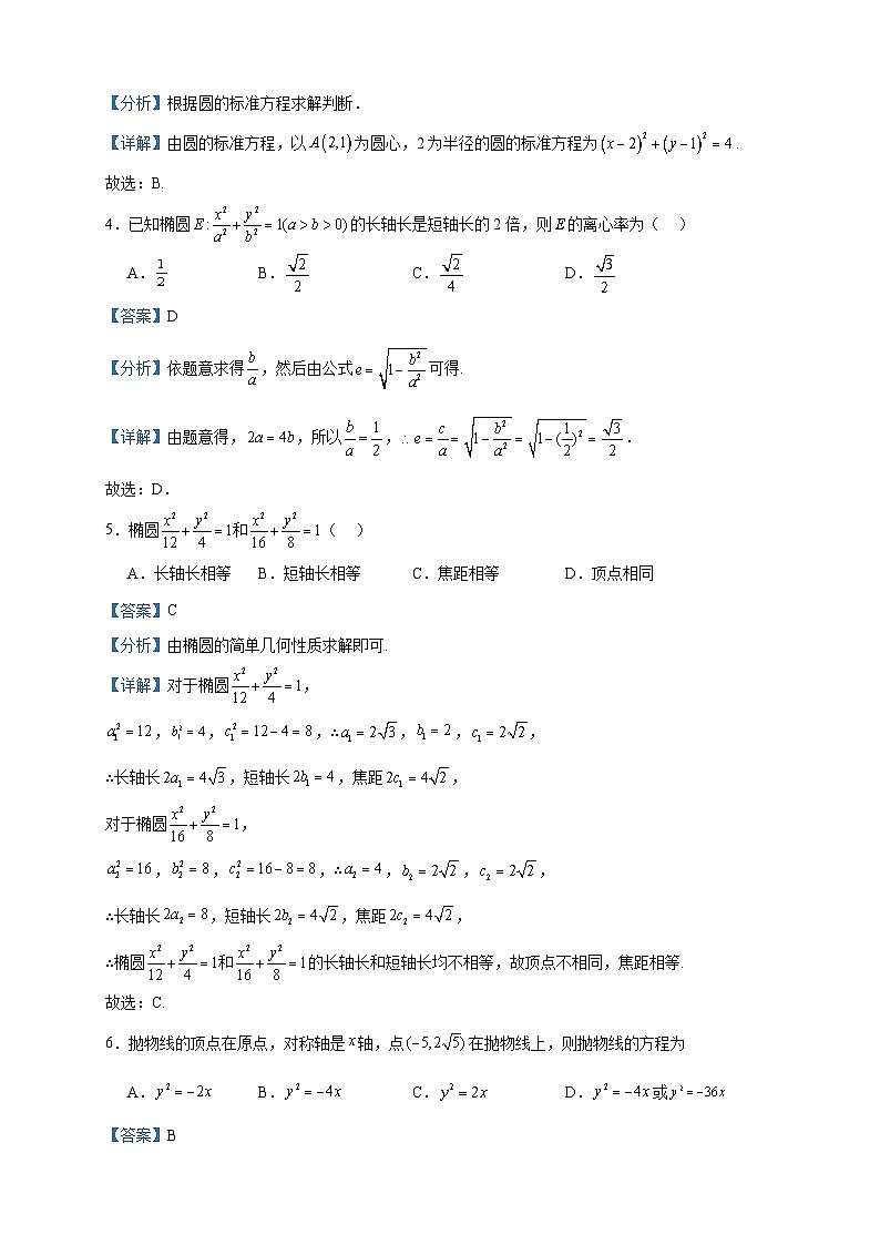 2023-2024学年新疆维吾尔自治区喀什地区巴楚县第一中学高二上学期12月月考数学试题含答案02