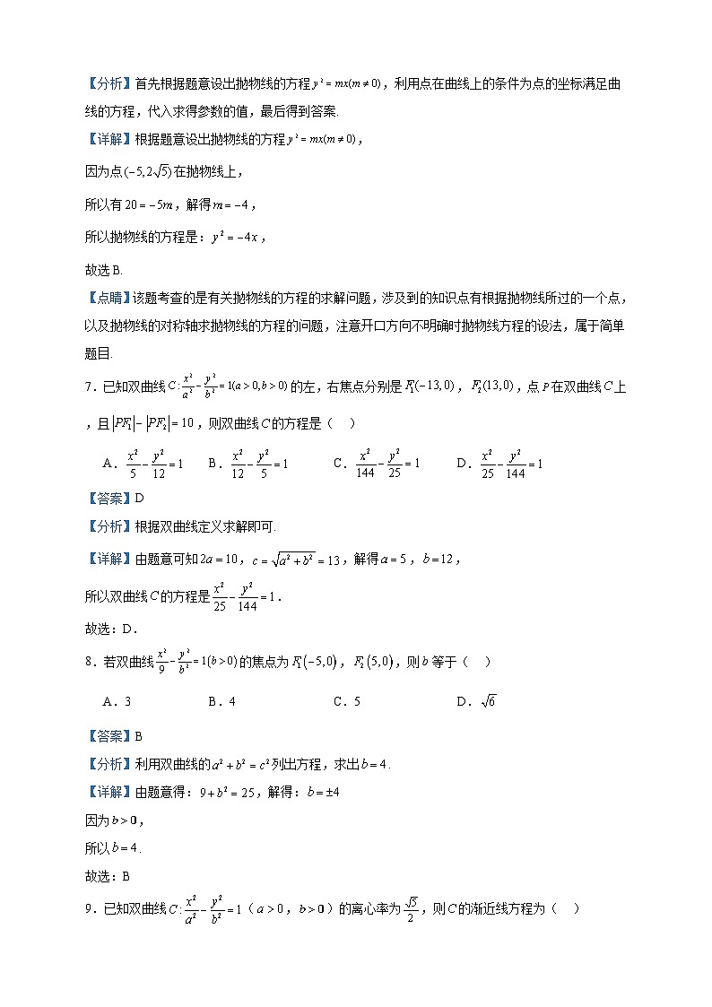 2023-2024学年新疆维吾尔自治区喀什地区巴楚县第一中学高二上学期12月月考数学试题含答案03