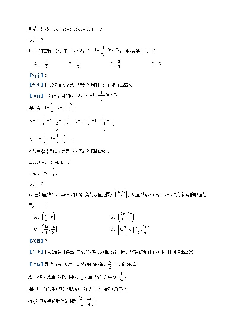 2023-2024学年云南省昆明市五华区云南师范大学附属中学高二上学期12月月考数学试题含答案02